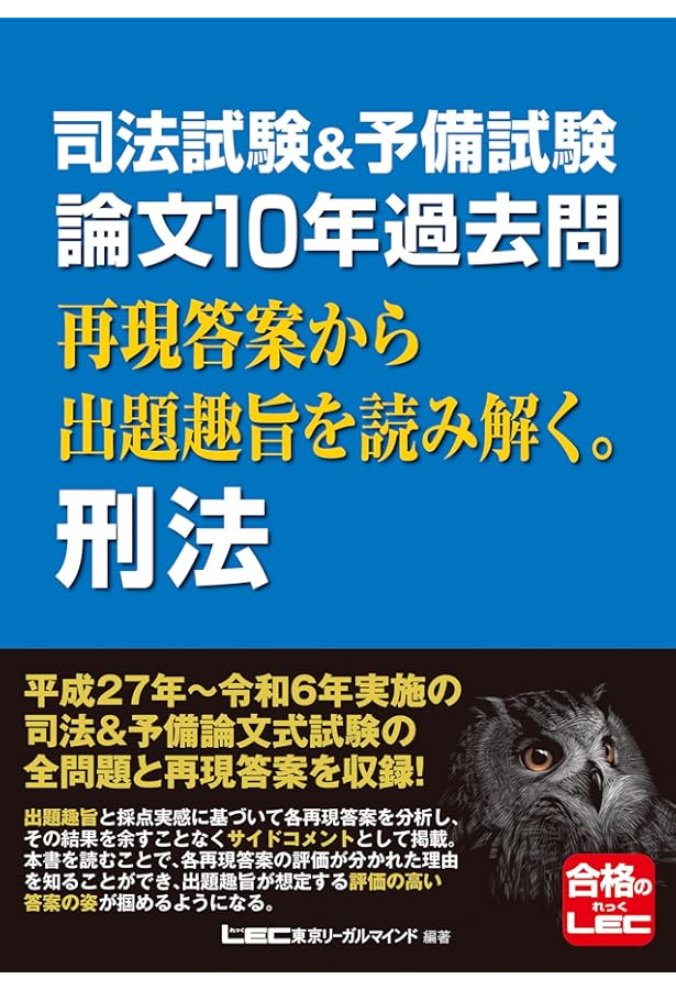 司法試験&予備試験 論文10年過去問 再現答案から出題趣旨を読み解く